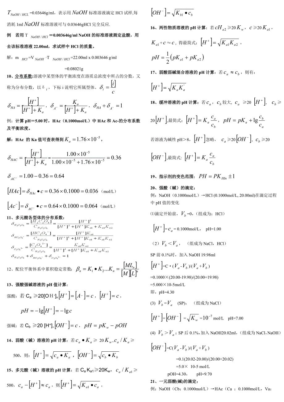 分析化学公式和计算_第2页