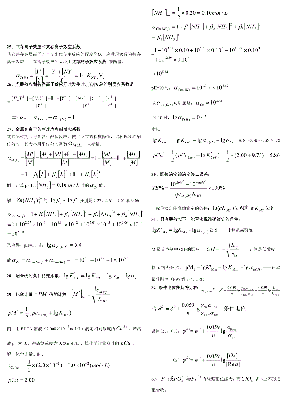 分析化学公式和计算_第4页