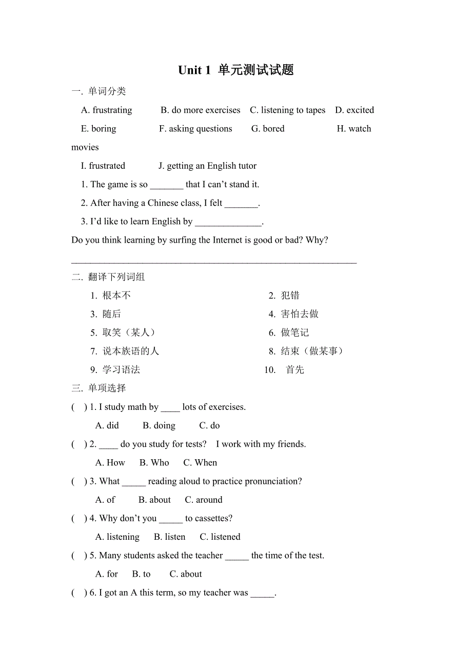 九年级unit1-5单元训练.doc_第1页