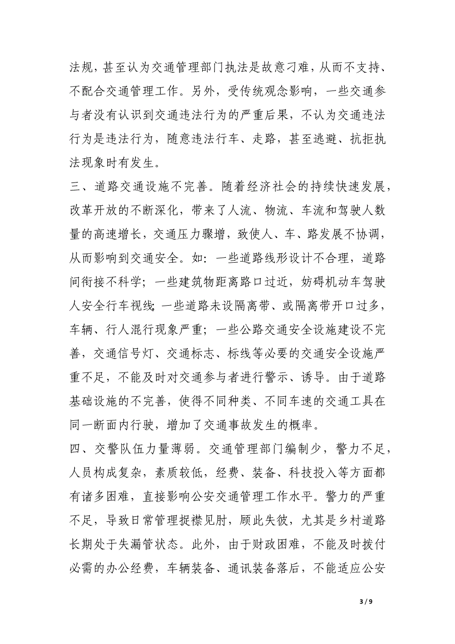 浅谈当前交通安全存在的主要问题及预防对策.docx_第3页