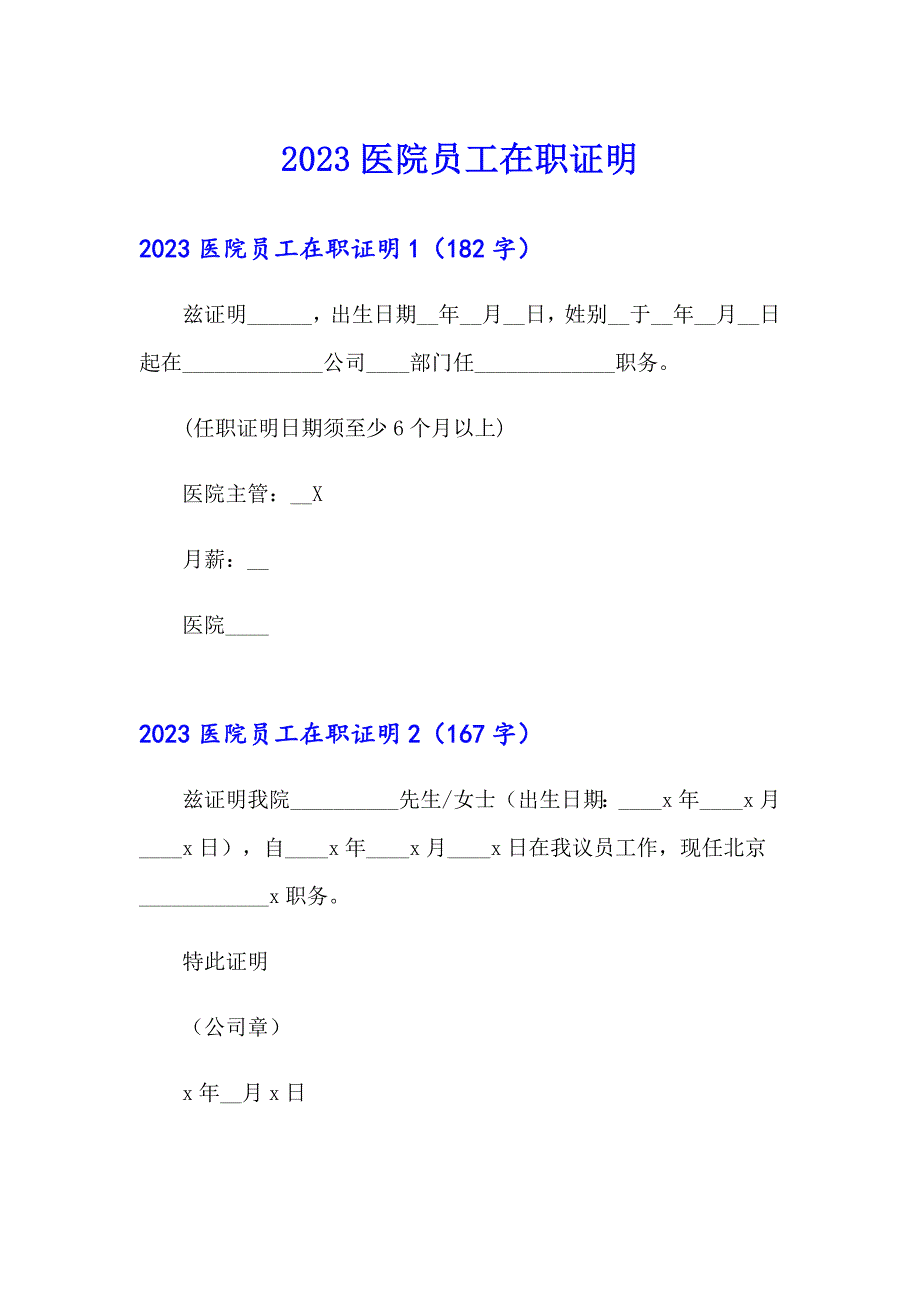 2023医院员工在职证明_第1页