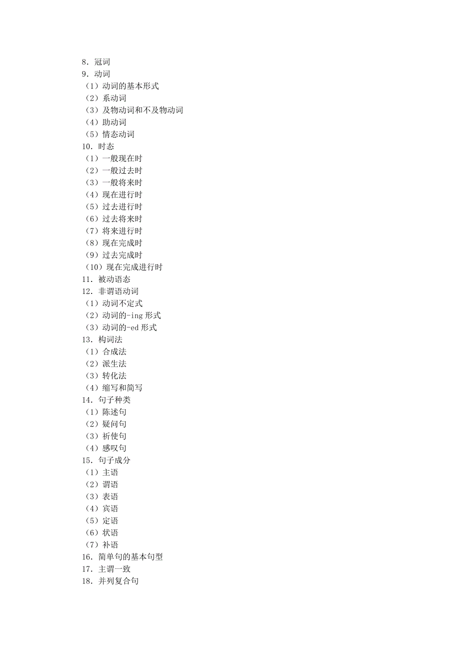 2012届高考英语考试大纲_第3页