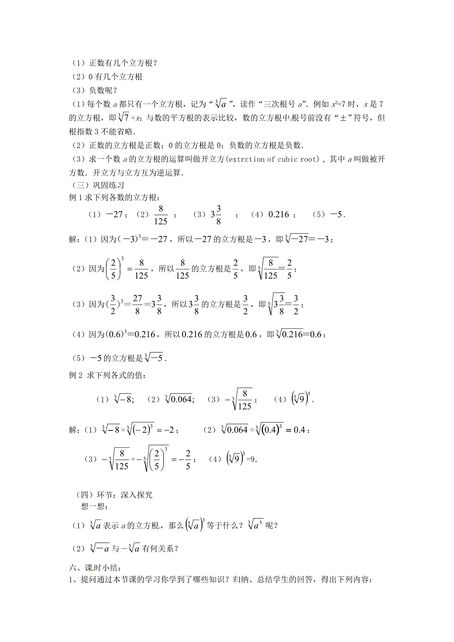 北师大版八年级数学上册2.3 立方根教学设计_第2页