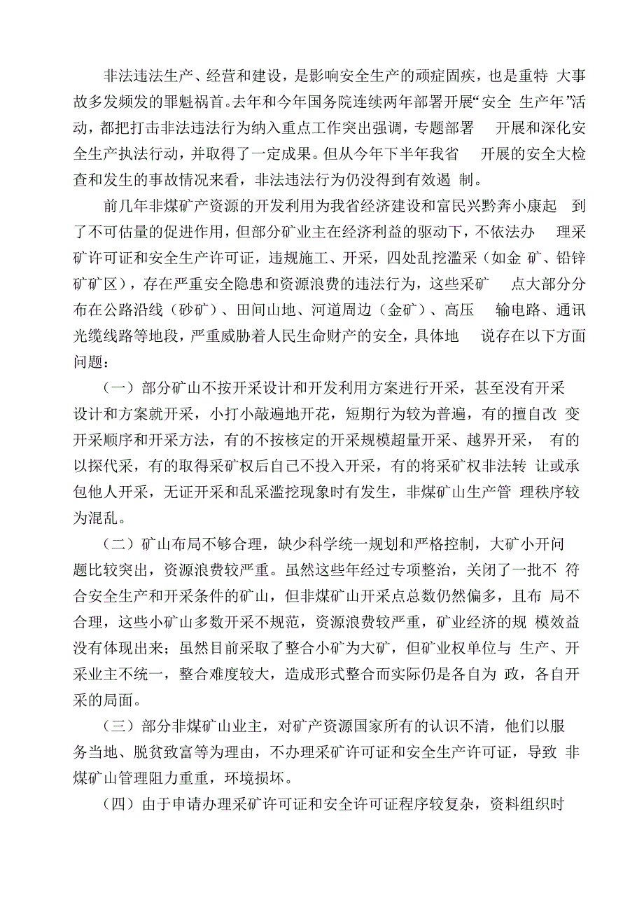 非煤矿山企业安全管理存在的问题及对策建议_第2页