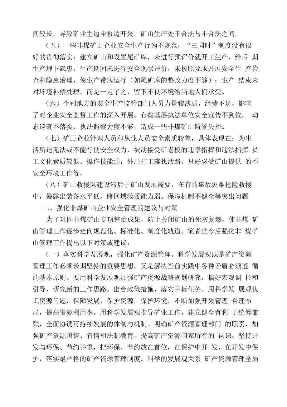 非煤矿山企业安全管理存在的问题及对策建议_第3页