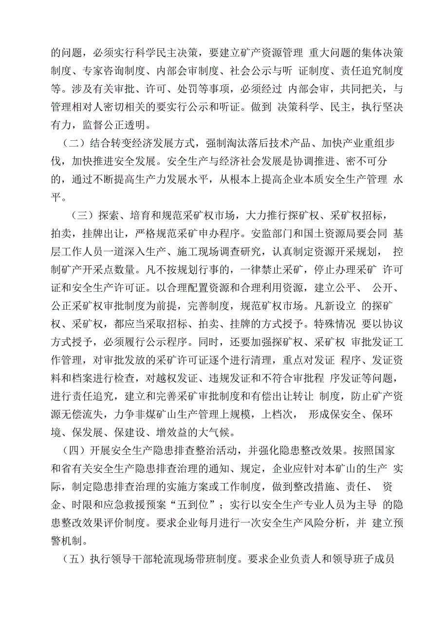 非煤矿山企业安全管理存在的问题及对策建议_第4页