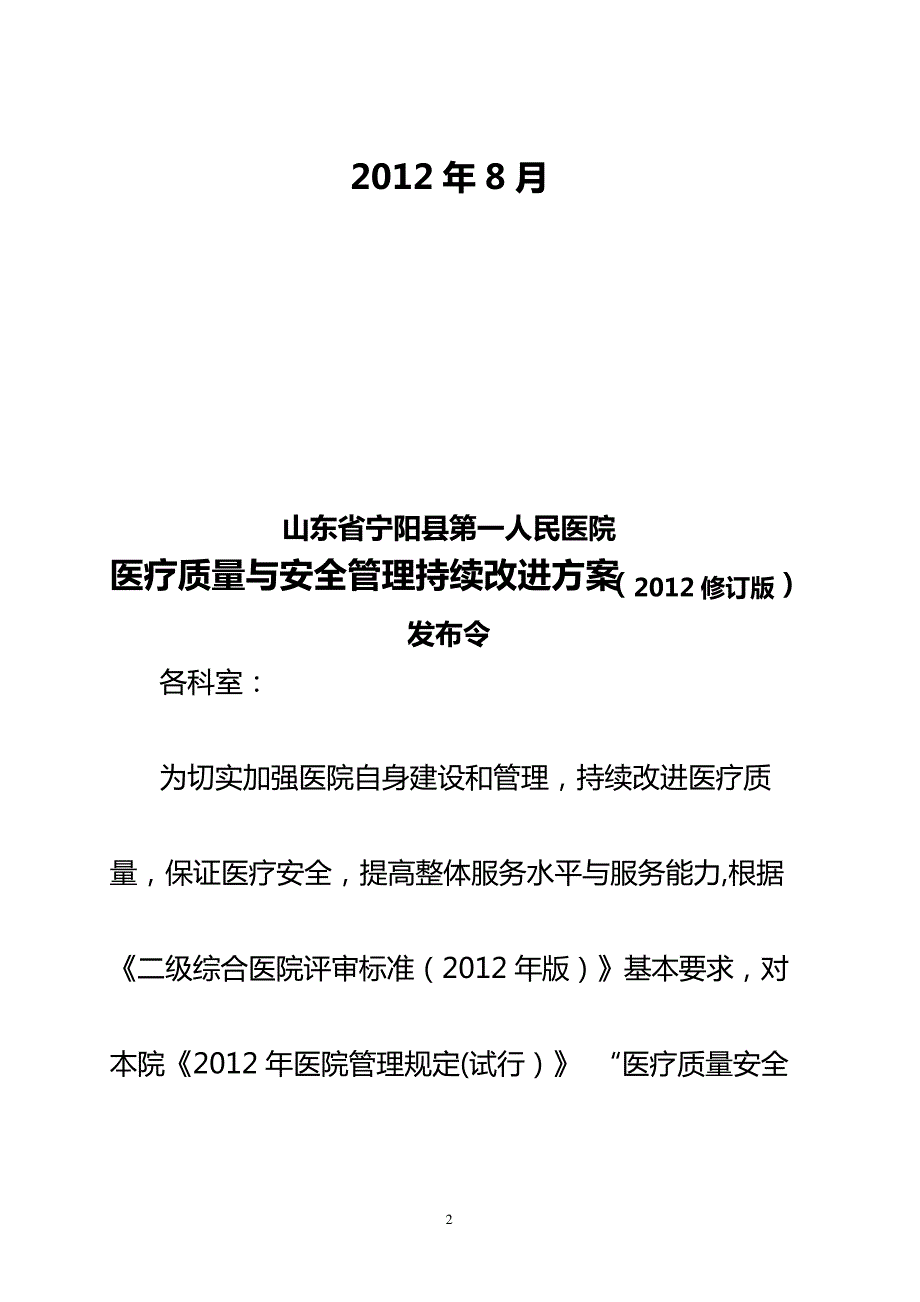 医院质量手册_第2页