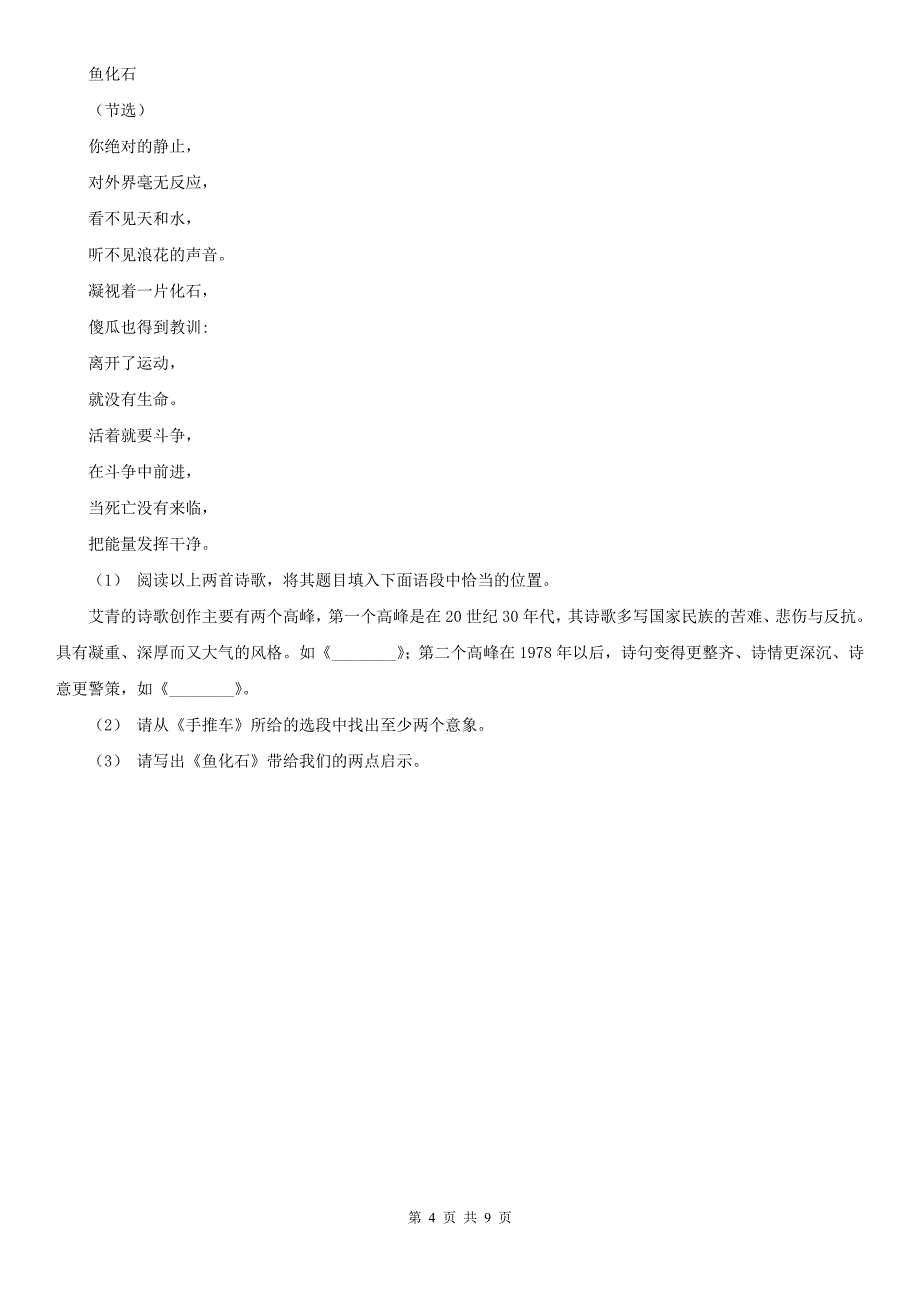 人教版新课程标准初中语文七年级下册5.19外国诗两首同步练习D卷_第4页