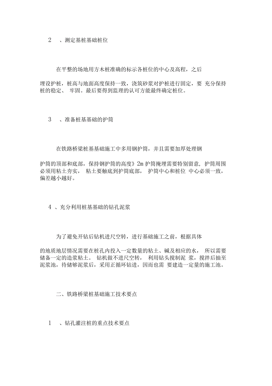 铁路桥梁施工技术总结_第2页