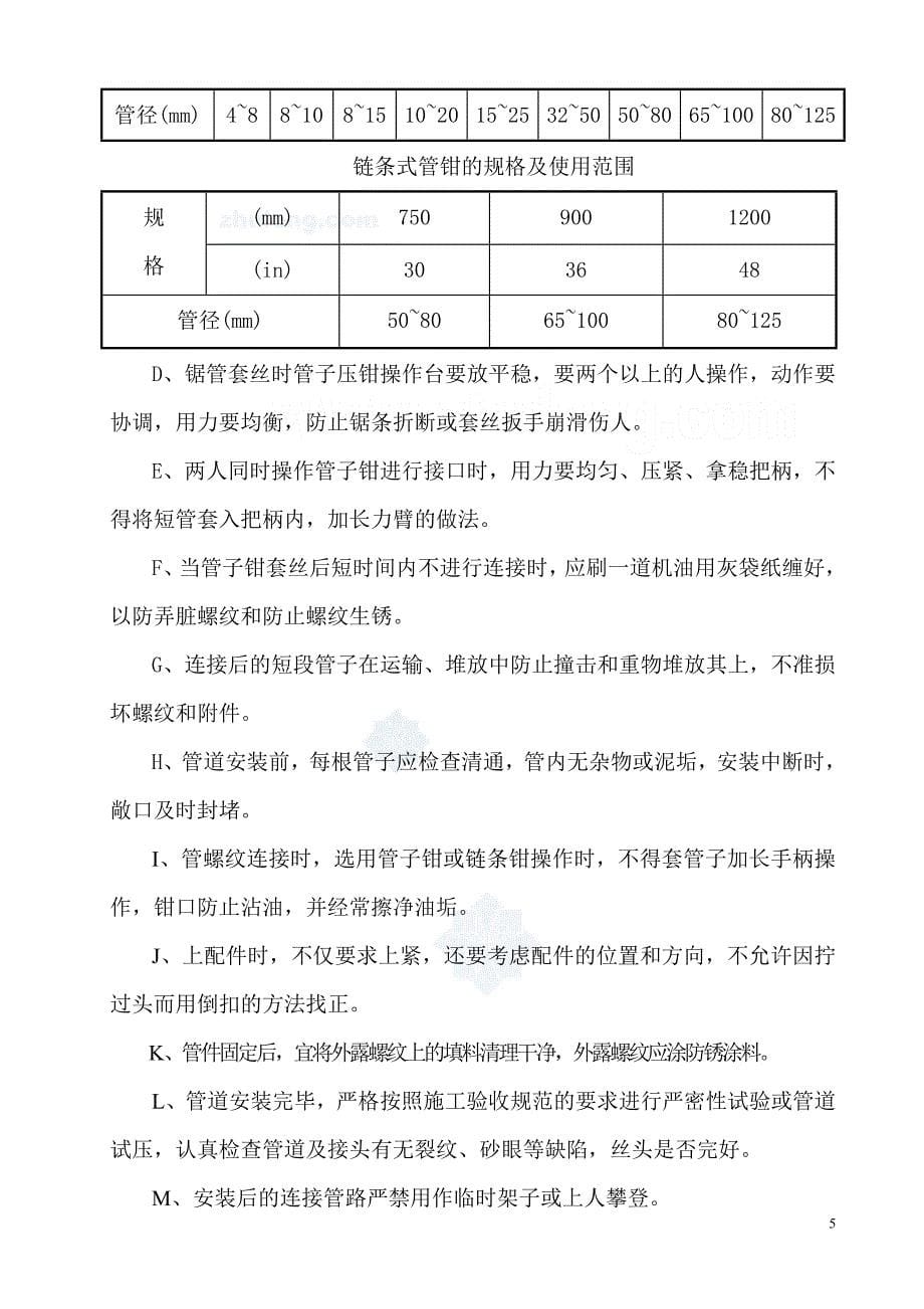 人防安装施工方案p.doc_第5页