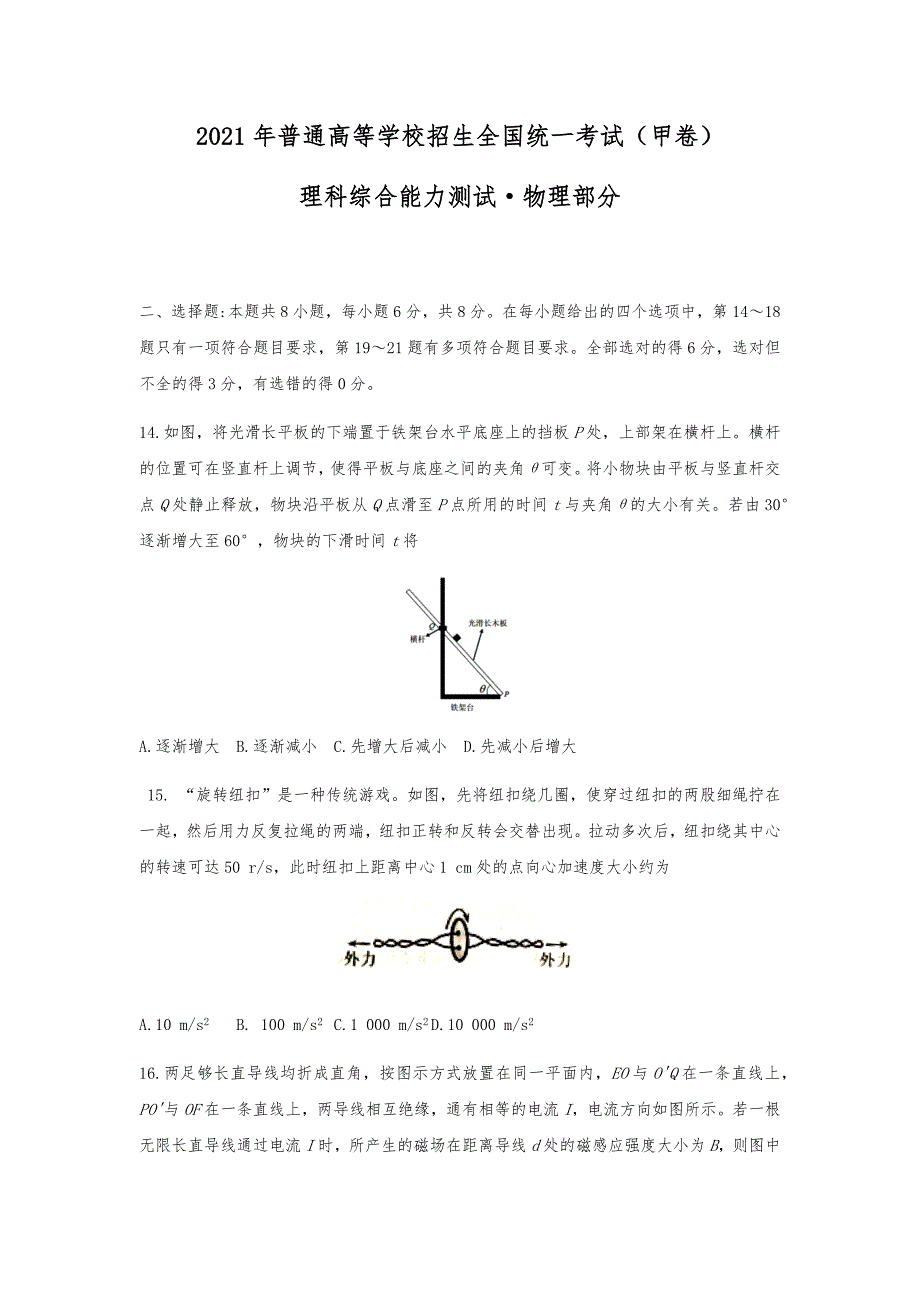 2021年全国甲卷广西省理综物理高考真题word文档版（精校版）_第1页