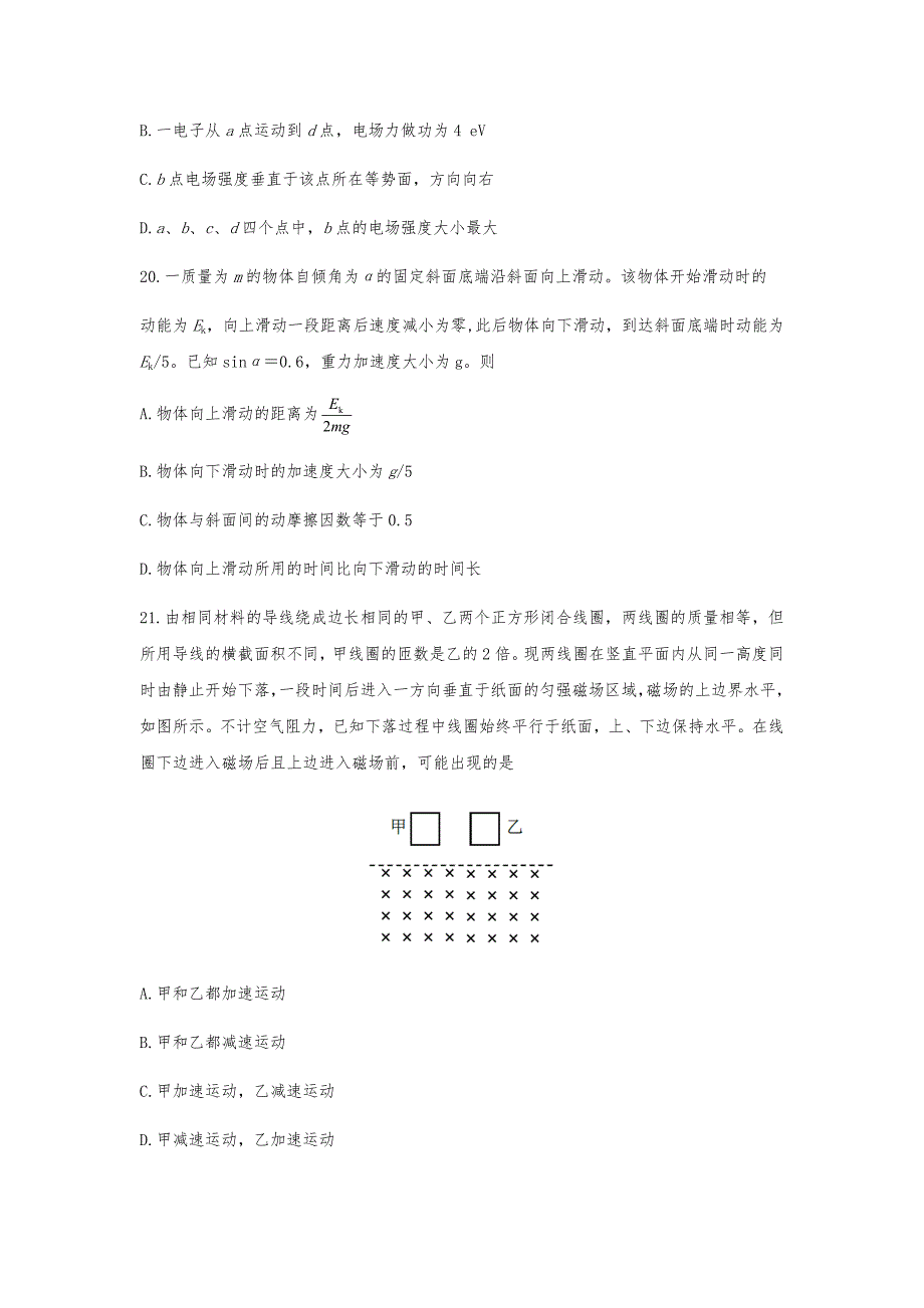 2021年全国甲卷广西省理综物理高考真题word文档版（精校版）_第3页