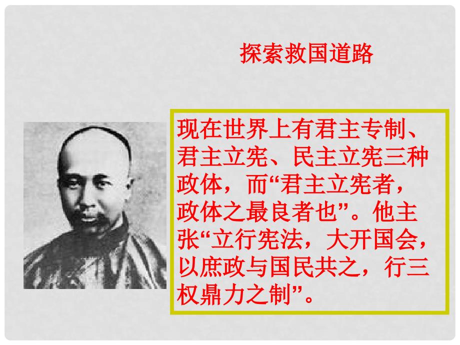 浙江省岱山县大衢中学高中政治 国家和国际组织常识 41人民的选择 历史的必然教学课件课件 新人教版选修3_第2页