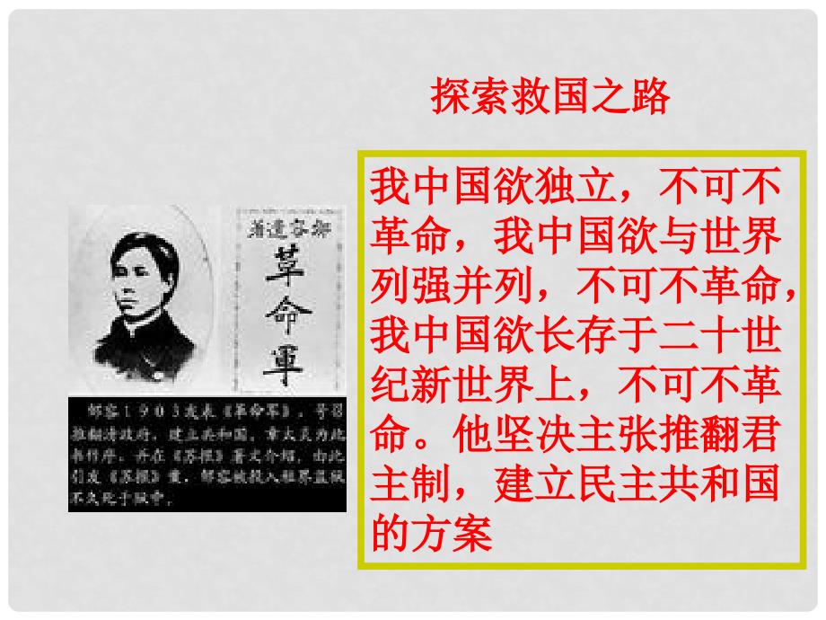 浙江省岱山县大衢中学高中政治 国家和国际组织常识 41人民的选择 历史的必然教学课件课件 新人教版选修3_第3页