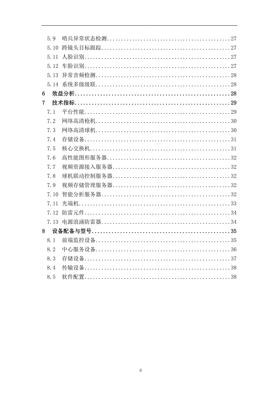 多维立体视频监控平台_第3页