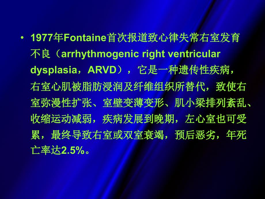 致心律失常右室发育不良的心电图新概念通用课件_第2页