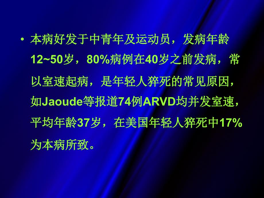 致心律失常右室发育不良的心电图新概念通用课件_第4页