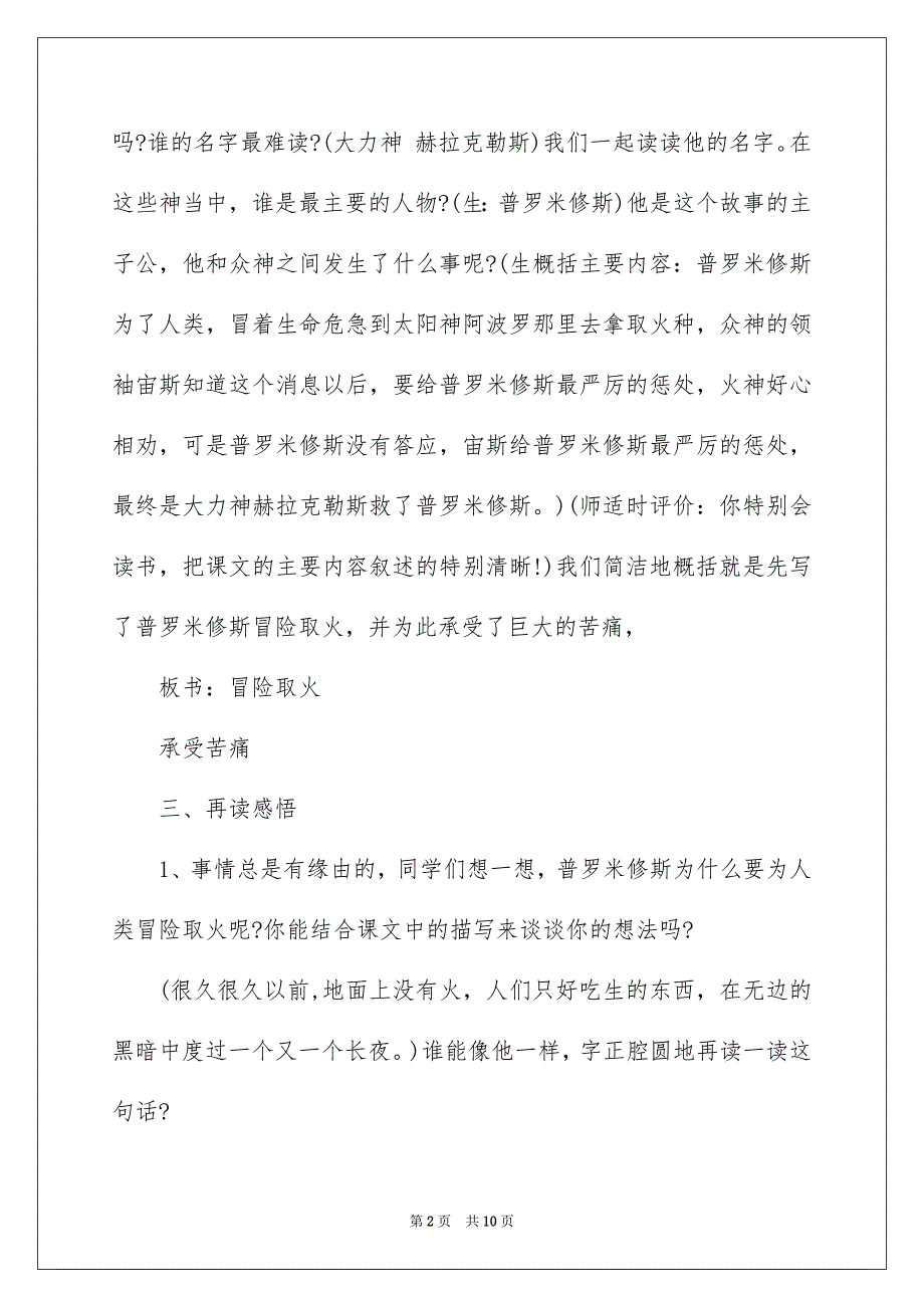 小学语文《普罗米修斯》教学实录_第2页