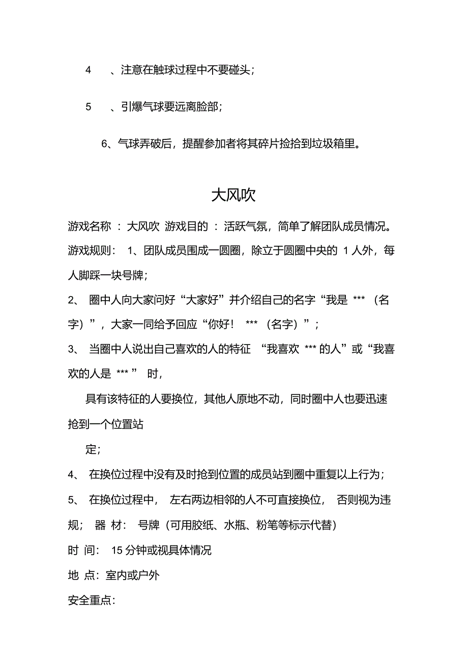 经典团队热身游戏_第2页