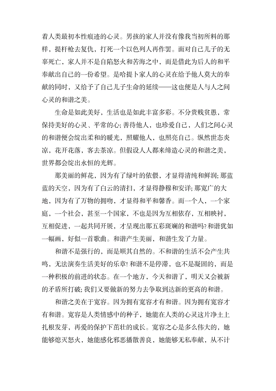 以和谐之美为题目的作文800字_中学教育-中学作文_第2页