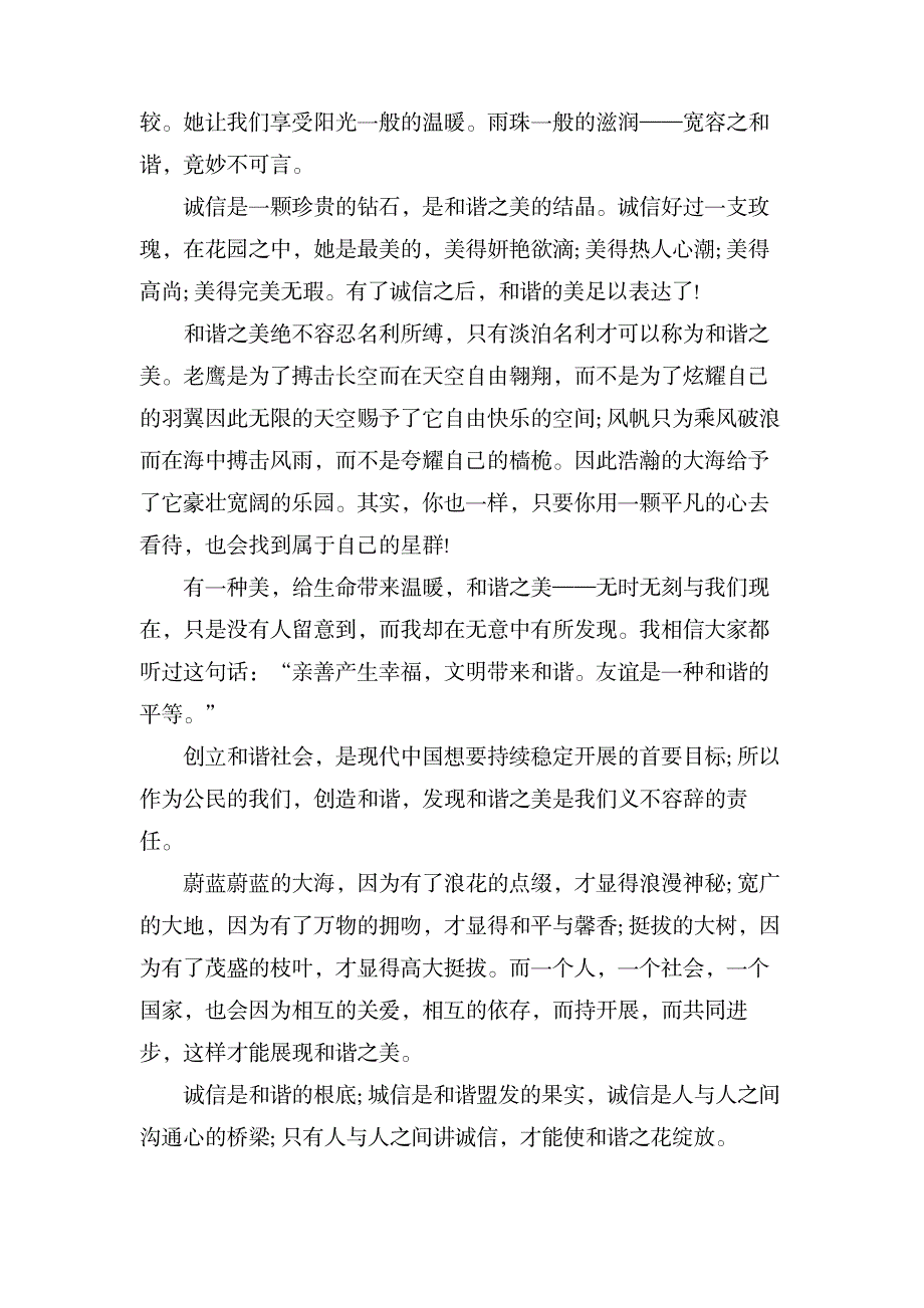 以和谐之美为题目的作文800字_中学教育-中学作文_第3页