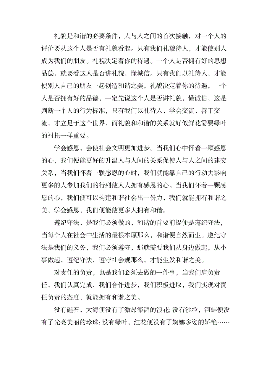 以和谐之美为题目的作文800字_中学教育-中学作文_第4页