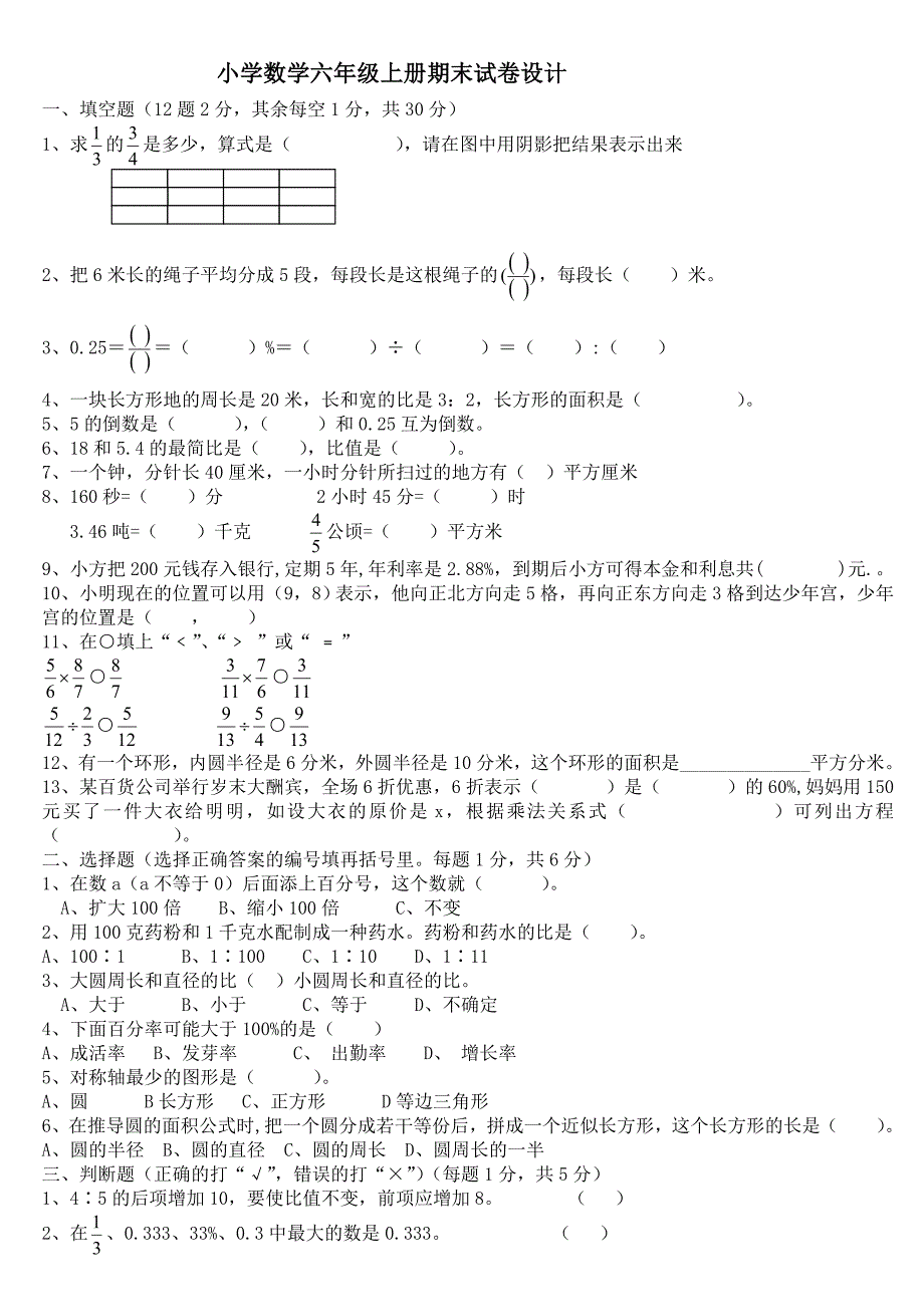 最新【北师大版】小学数学六年级上册期末试卷_第1页