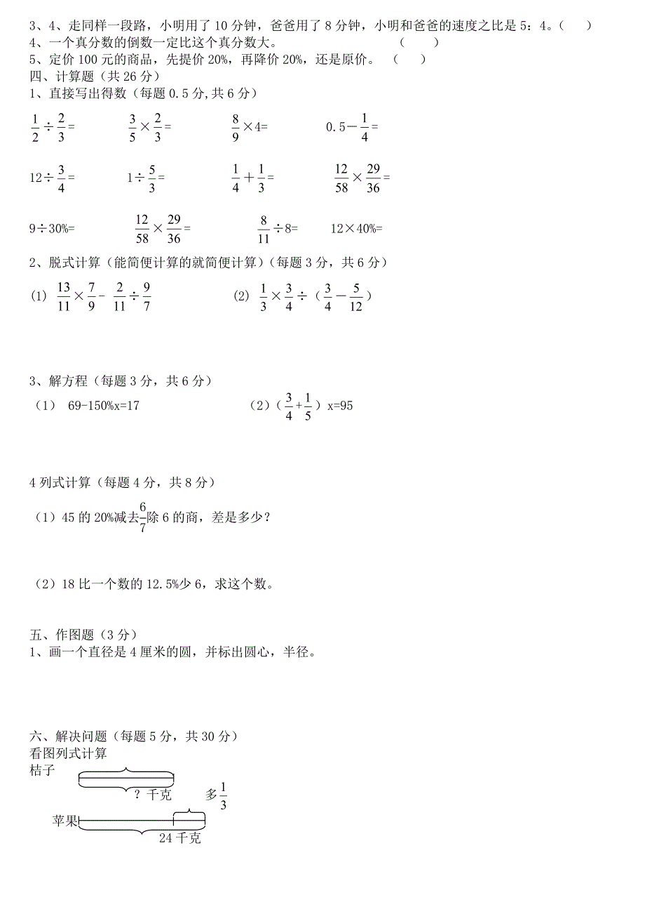 最新【北师大版】小学数学六年级上册期末试卷_第2页