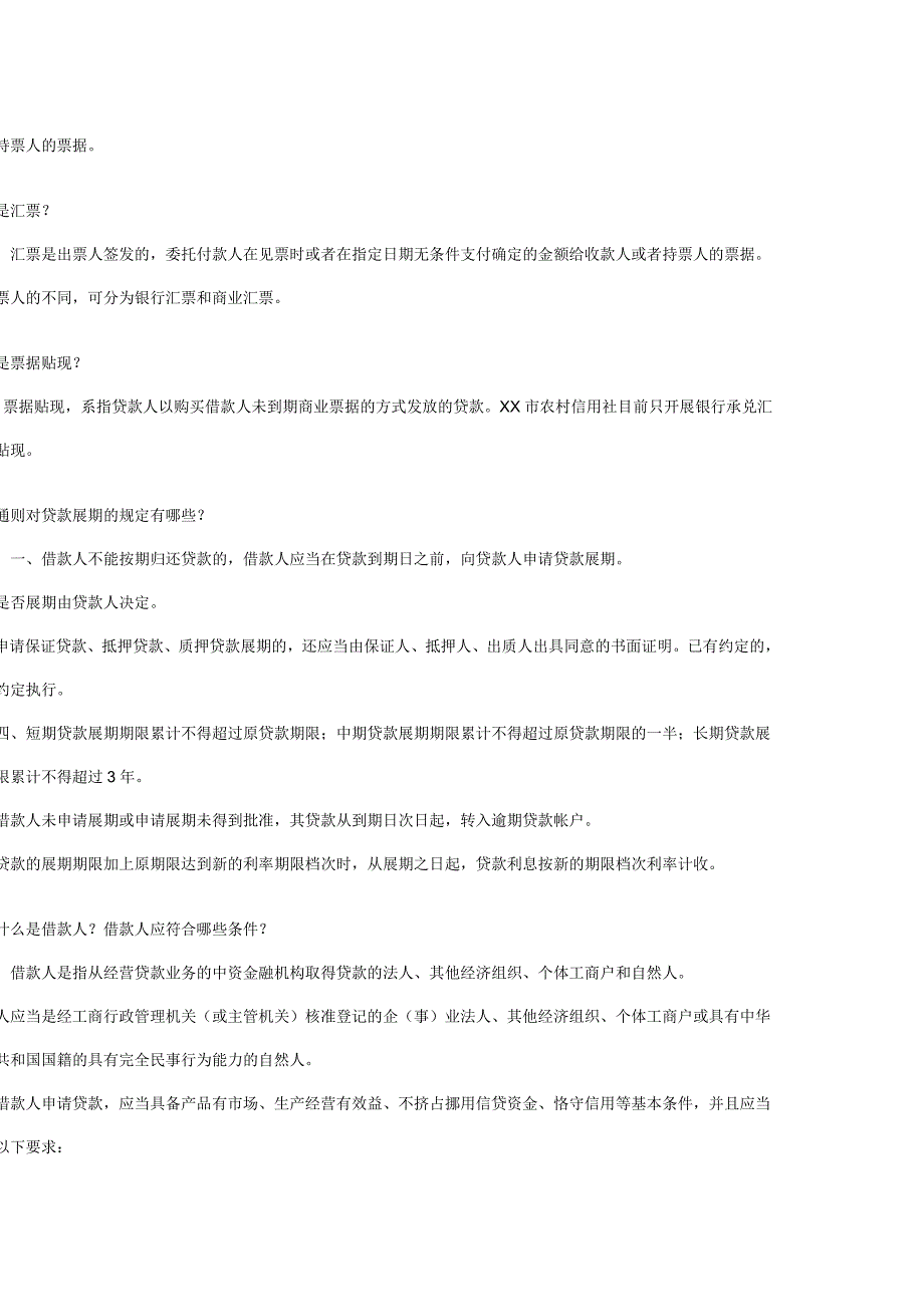 云南省农村信用社信贷岗位考试题及答案_第3页