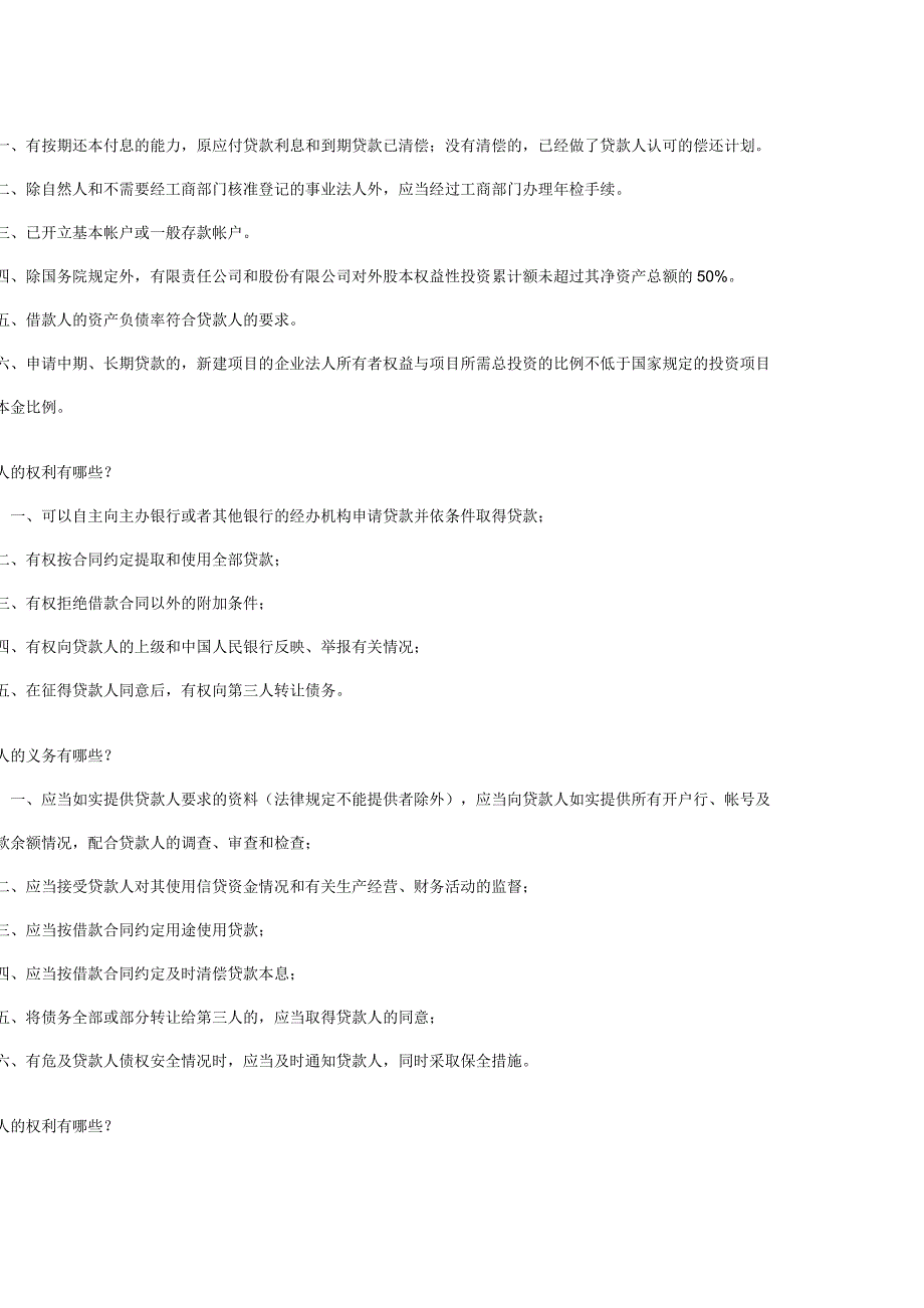 云南省农村信用社信贷岗位考试题及答案_第4页