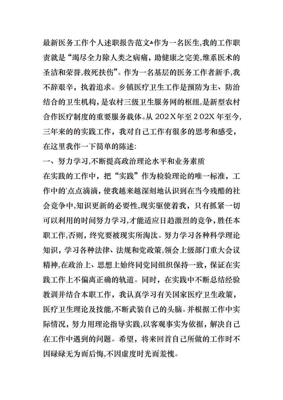 医务工作个人述职报告范文_第3页