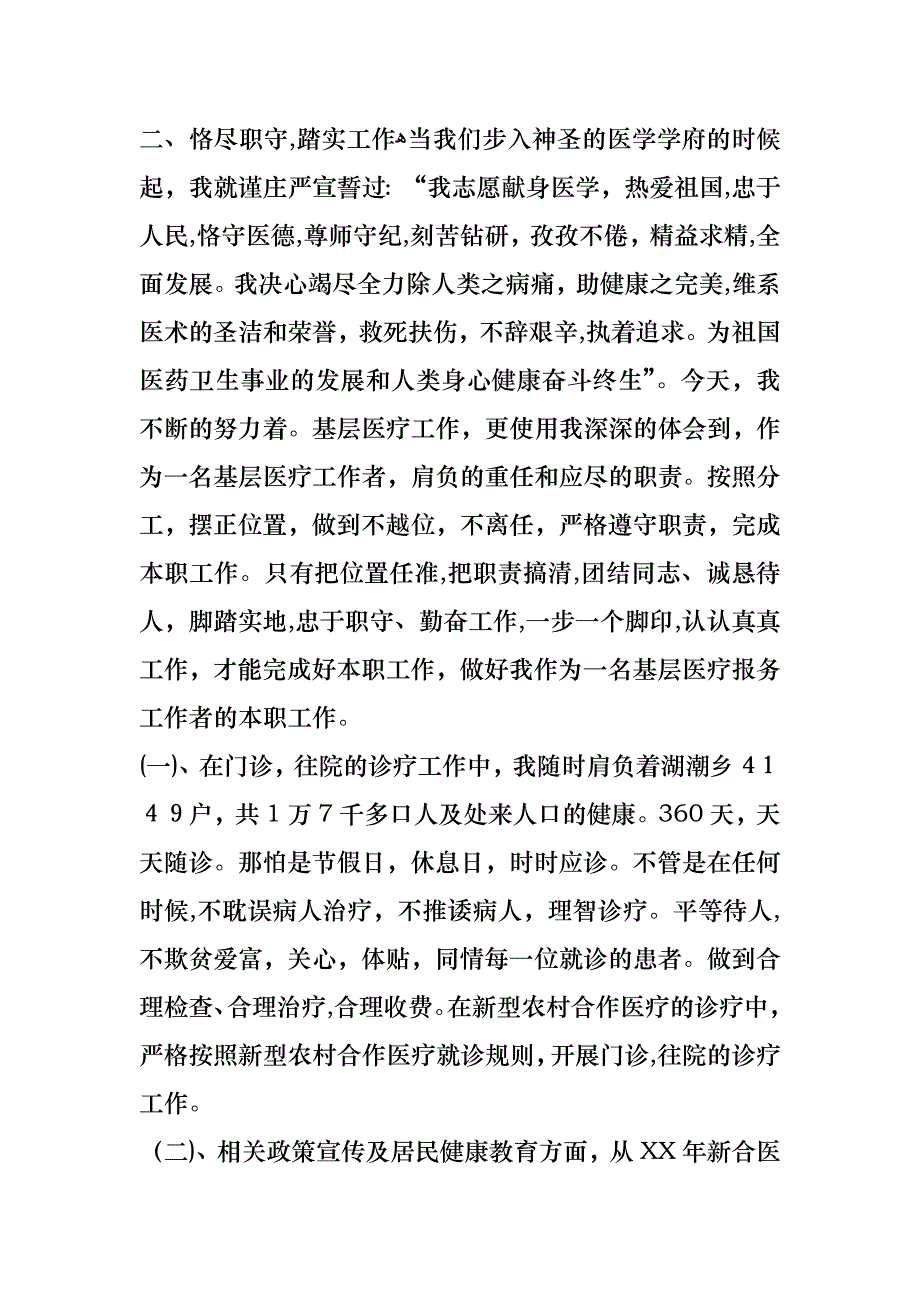 医务工作个人述职报告范文_第4页