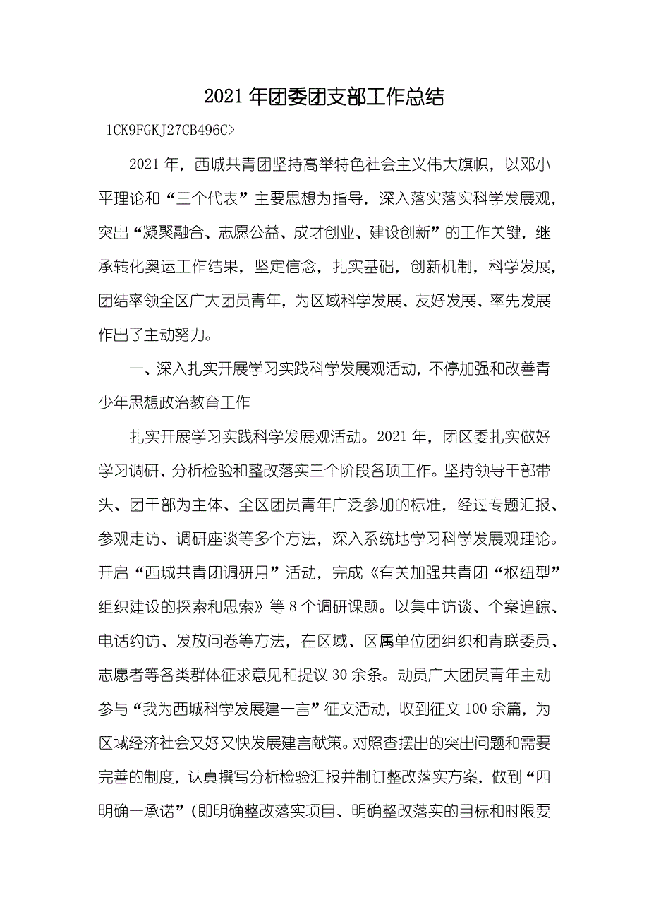 团委团支部工作总结_第1页