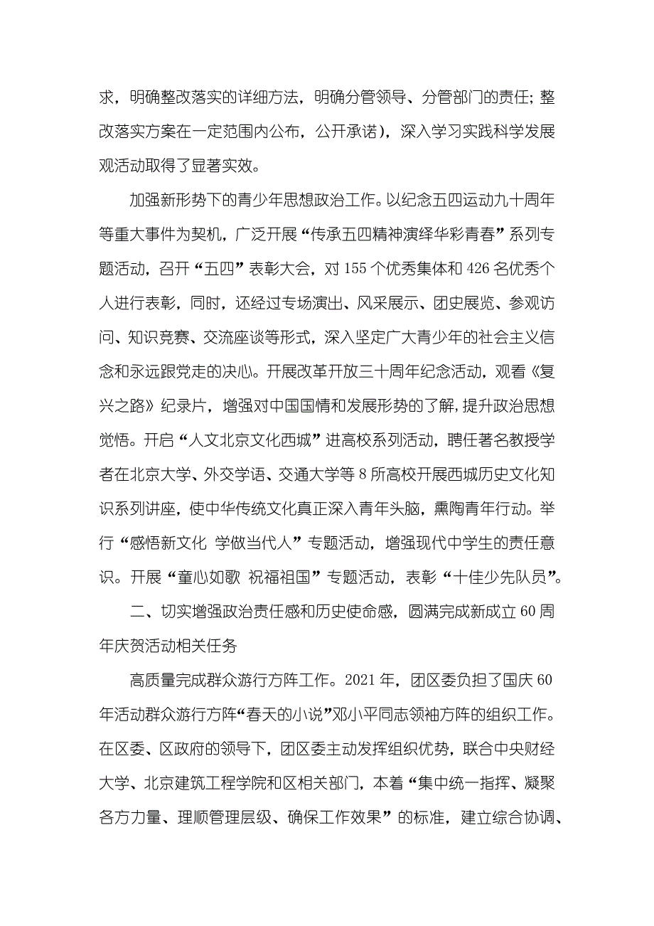 团委团支部工作总结_第2页