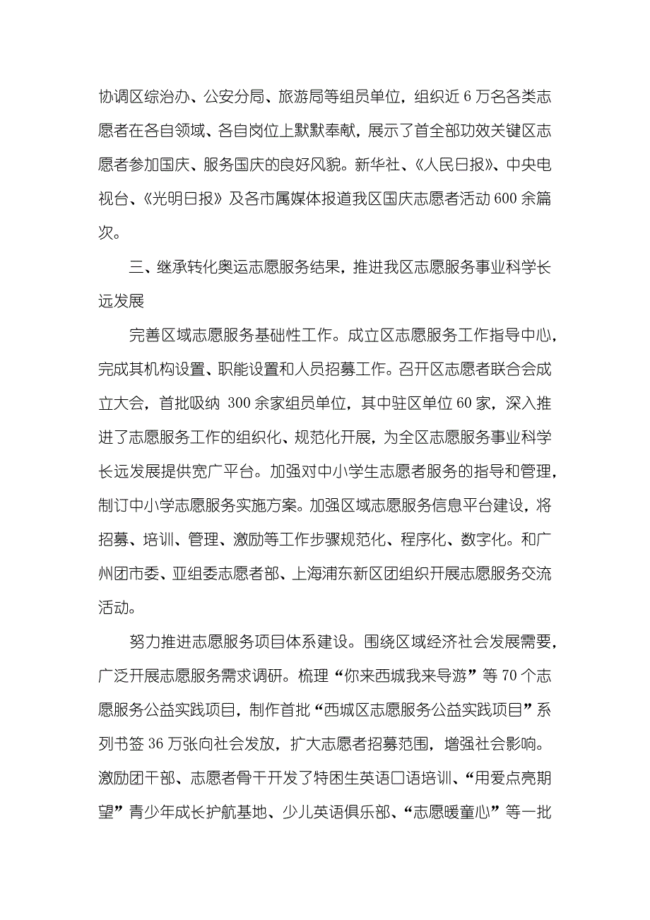 团委团支部工作总结_第4页