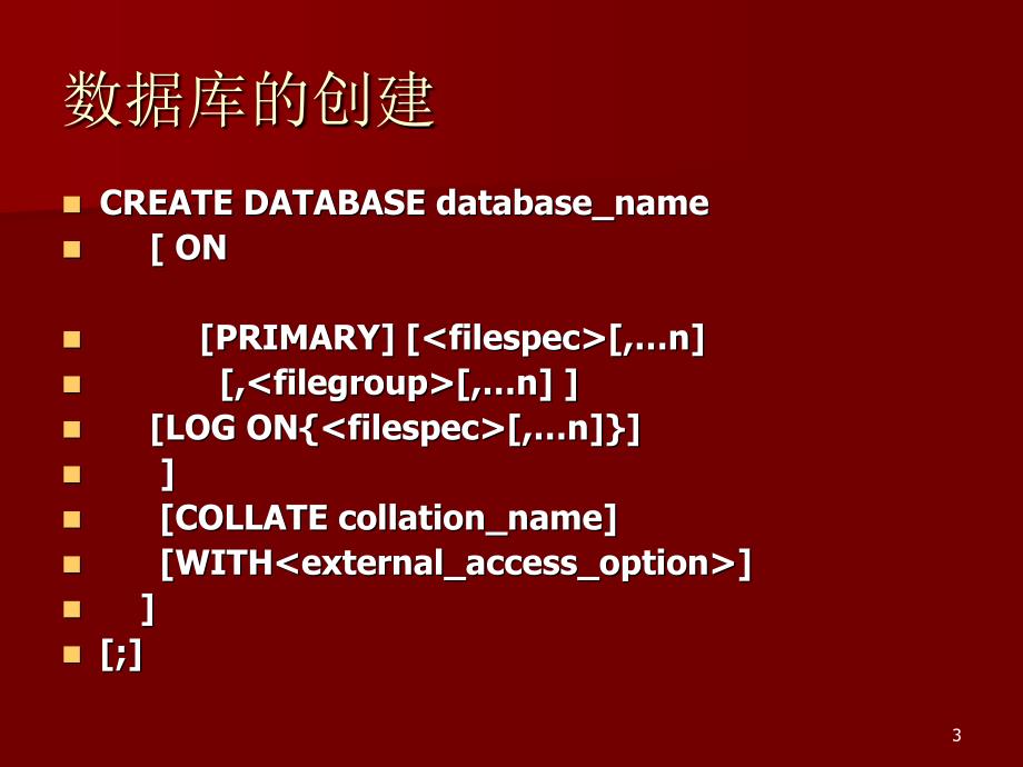 数据库应用基础第三章数据表的建立_第3页