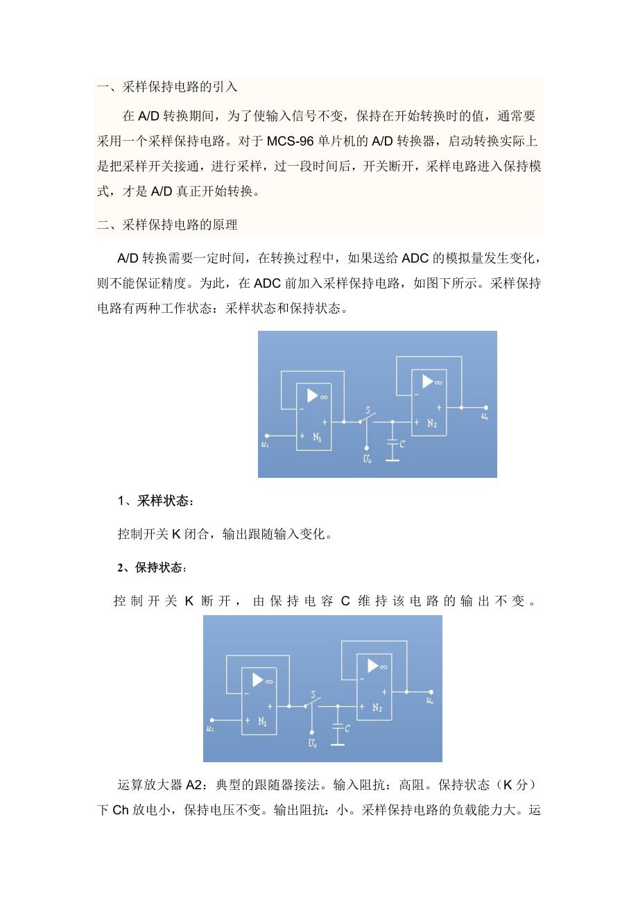 采样保持电路.doc_第1页