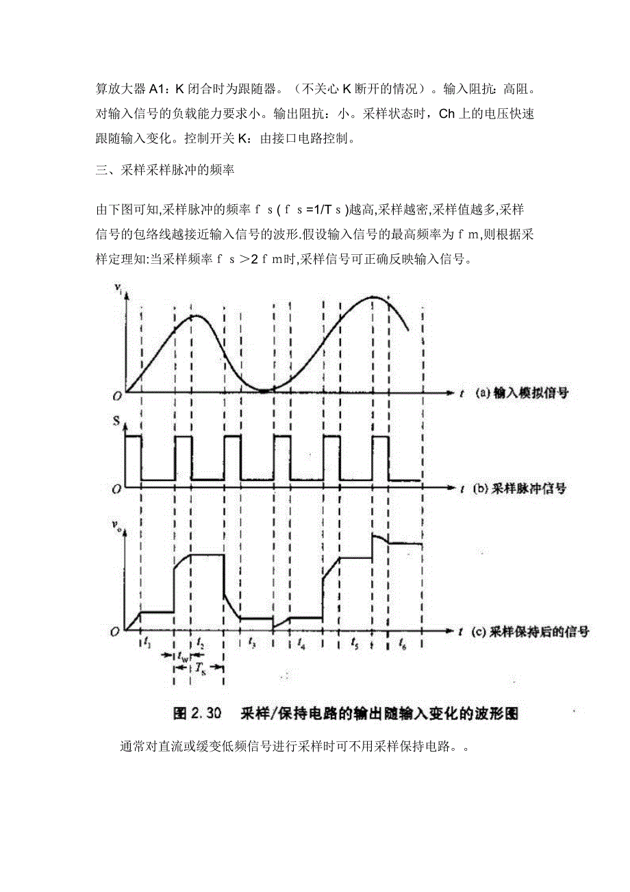 采样保持电路.doc_第2页