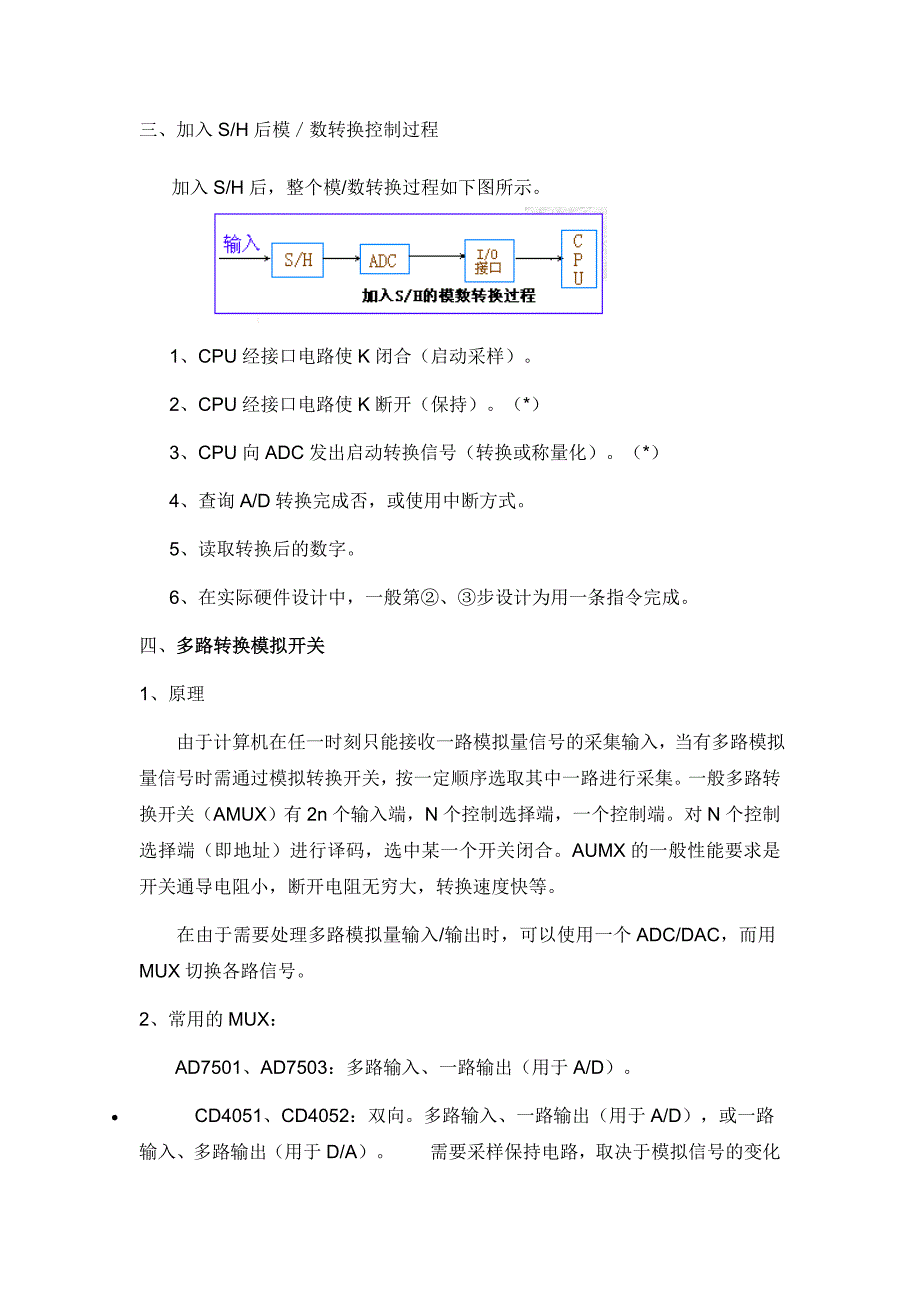 采样保持电路.doc_第3页