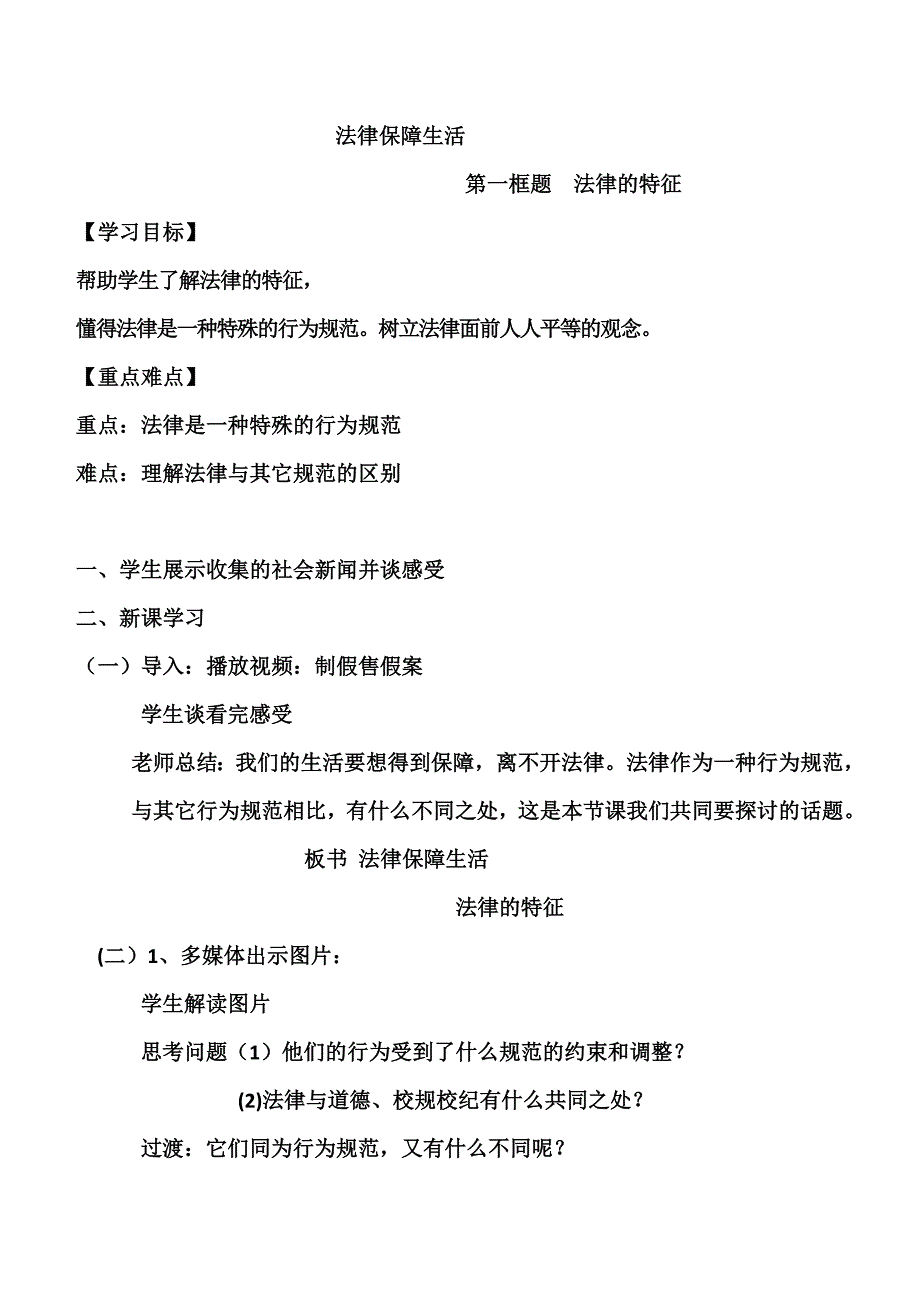 法律保障生活33.doc_第1页