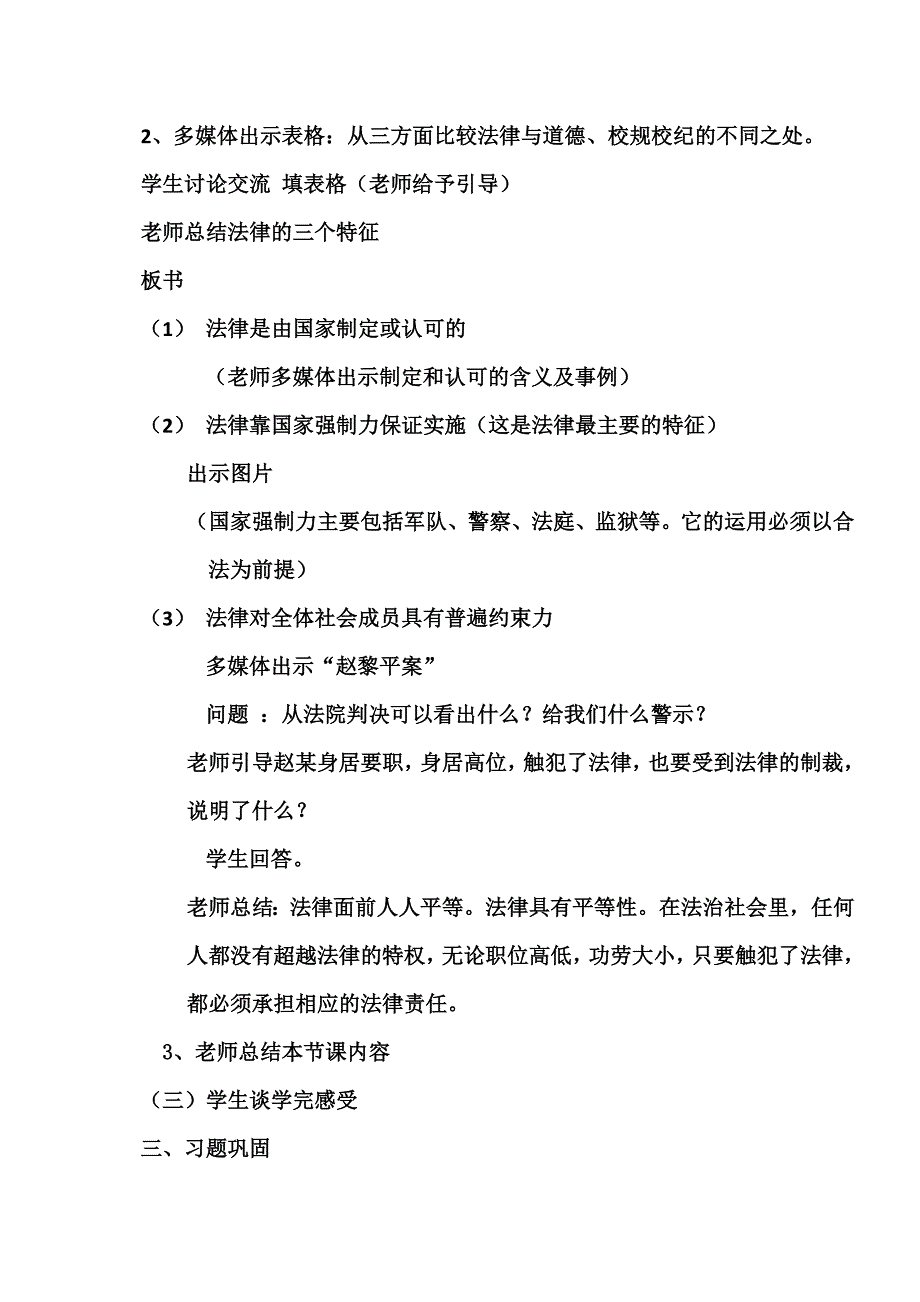 法律保障生活33.doc_第2页