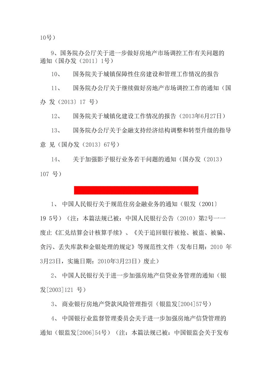 房地产金融政策法规汇编_第2页