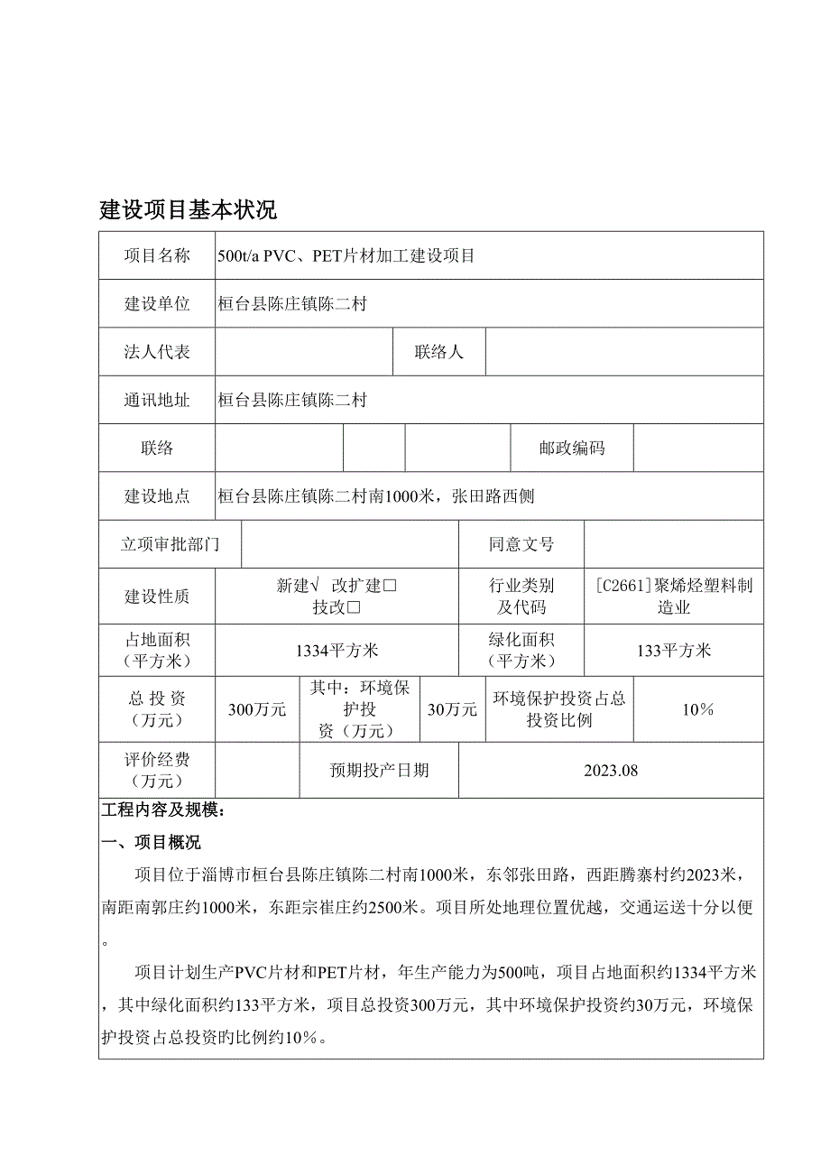 建设项目环境影响报告表27.doc_第3页