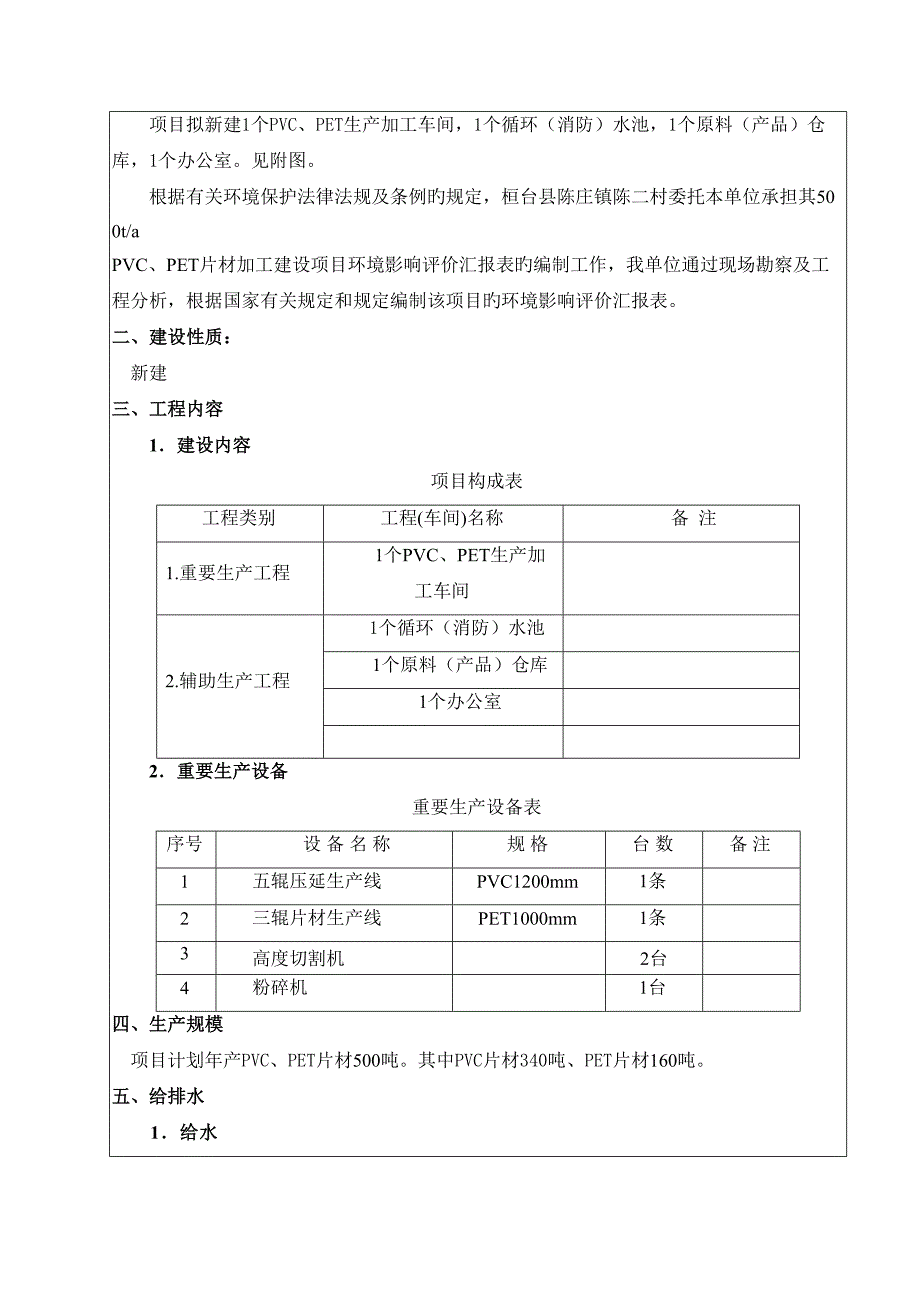 建设项目环境影响报告表27.doc_第4页