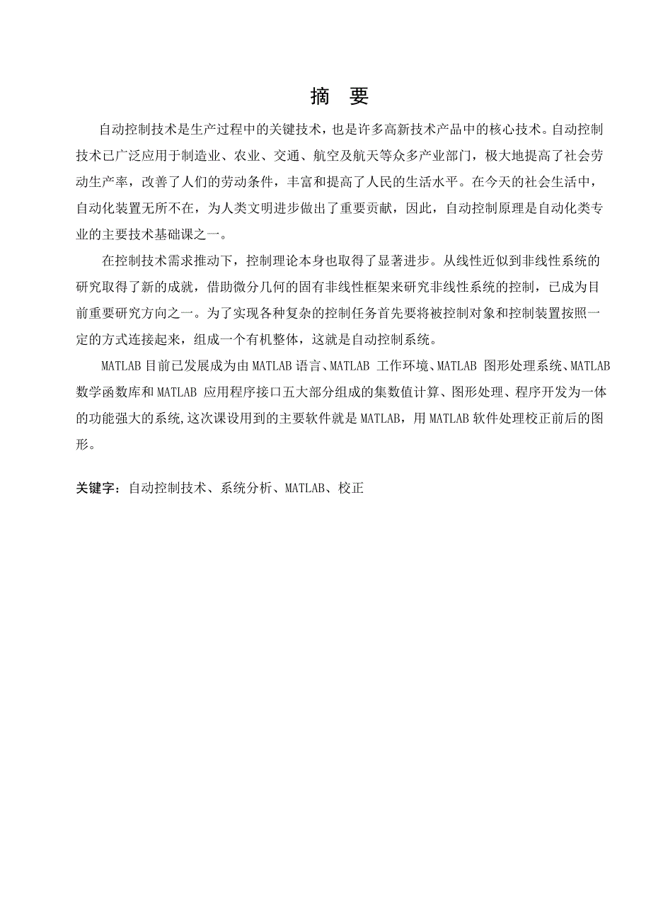 转子绕线机控制系统的滞后校正设计课程设计_第3页