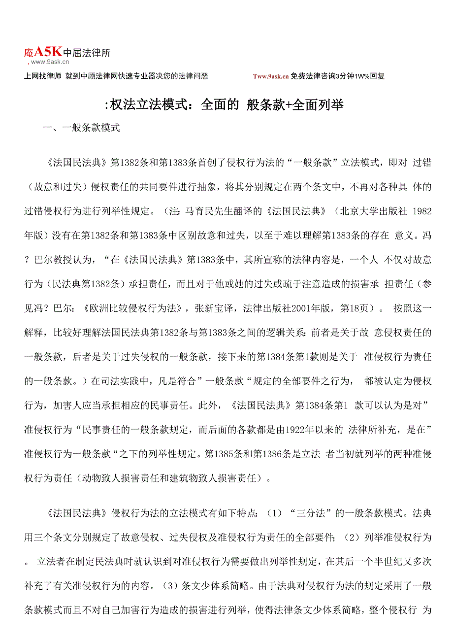 侵权法立法模式：全面的一般条款+全面列举_第1页