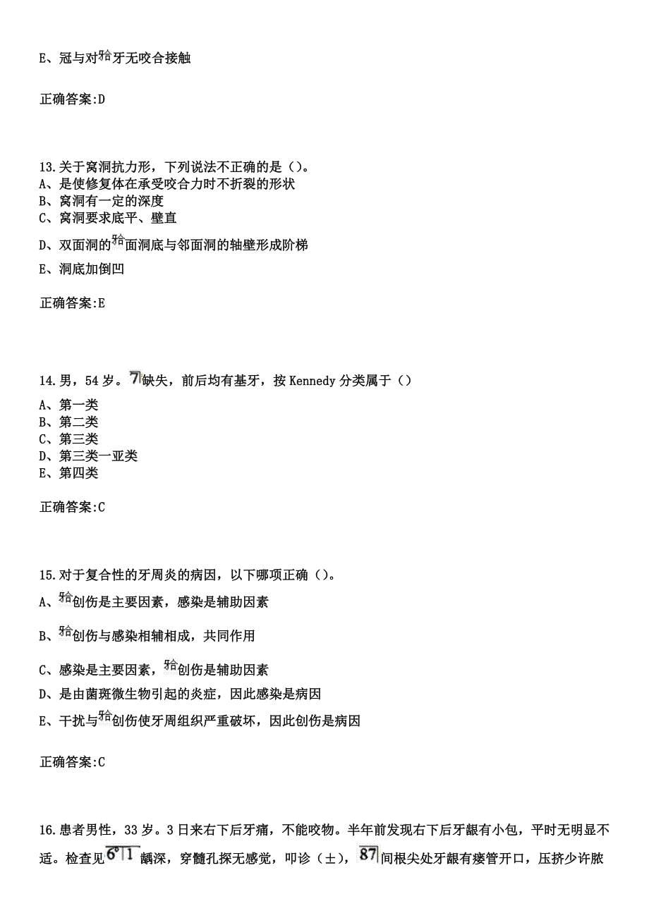 2023年西安济仁医院住院医师规范化培训招生（口腔科）考试历年高频考点试题+答案_第5页