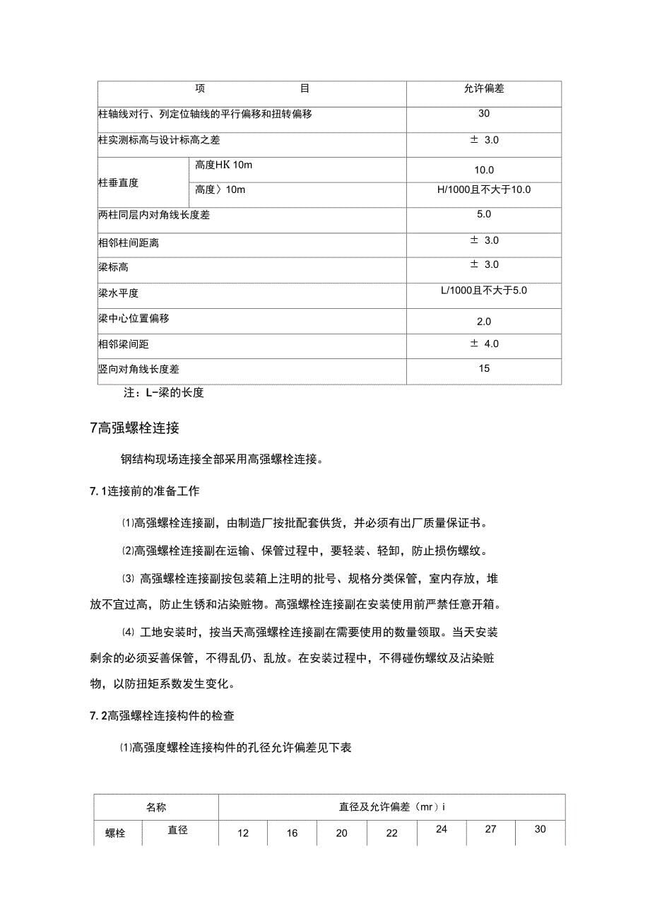 钢结构工程施工组织设计及质量保证措施_第5页