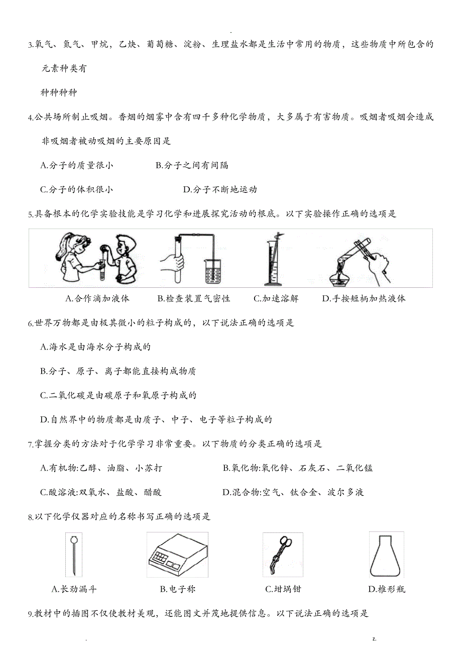 2019年淄博市化学中考真题带答案解析19299_第2页