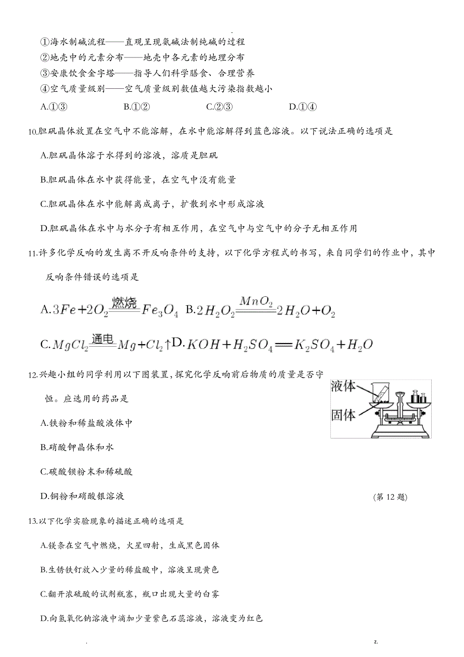 2019年淄博市化学中考真题带答案解析19299_第3页